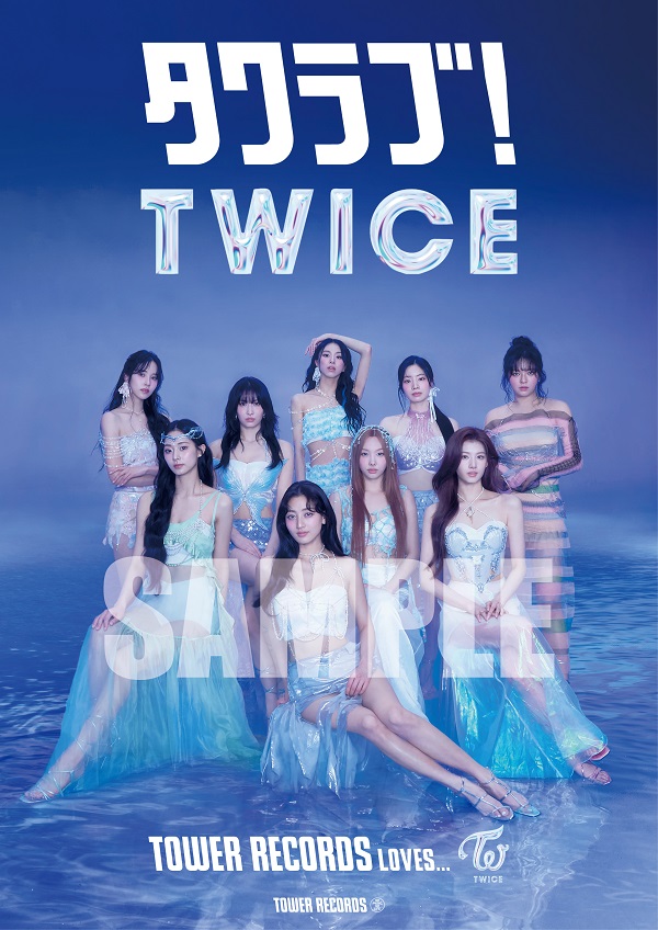 TWICE｜日本5枚目のアルバム『DIVE』7月17日発売！｜タワレコ特典「クリアトレカ(10種ランダム)」u0026「応募用アクセスカード」〈オンライン対象ラッキードロー4回目開催中！〉  - TOWER RECORDS ONLINE