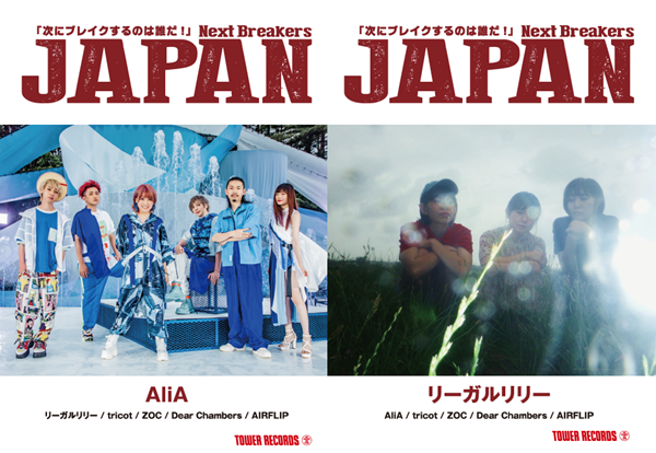 Next Breakers JAPAN 10月号  リーガルリリー / AliA / tricot / ZOC / Dear Chambers / AIRFLIP 