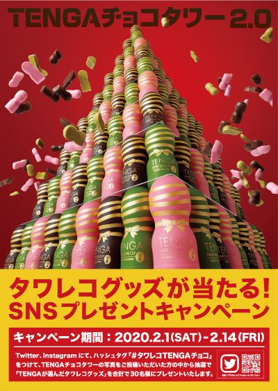 TENGAチョコ販売中！ 今年のバレンタインはこれで決まり！ - TOWER RECORDS ONLINE