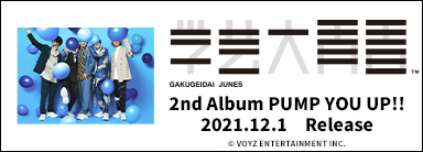 学芸大青春 2nd Album『PUMP YOU UP!!』