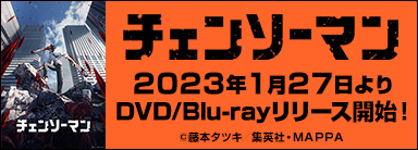 TVアニメ『チェンソーマン』Blu-ray&DVDシリーズリリース決定！