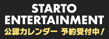 STARTO ENTERTAINMENT 公認カレンダー 予約受付中！ なにわ男子 Travis Japan Aぇ! group ジュニア 関西ジュニア