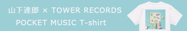 山下達郎 × TOWER RECORDS POCKET MUSIC T-shirt