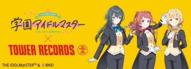 学園アイドルマスター × TOWER RECORDS