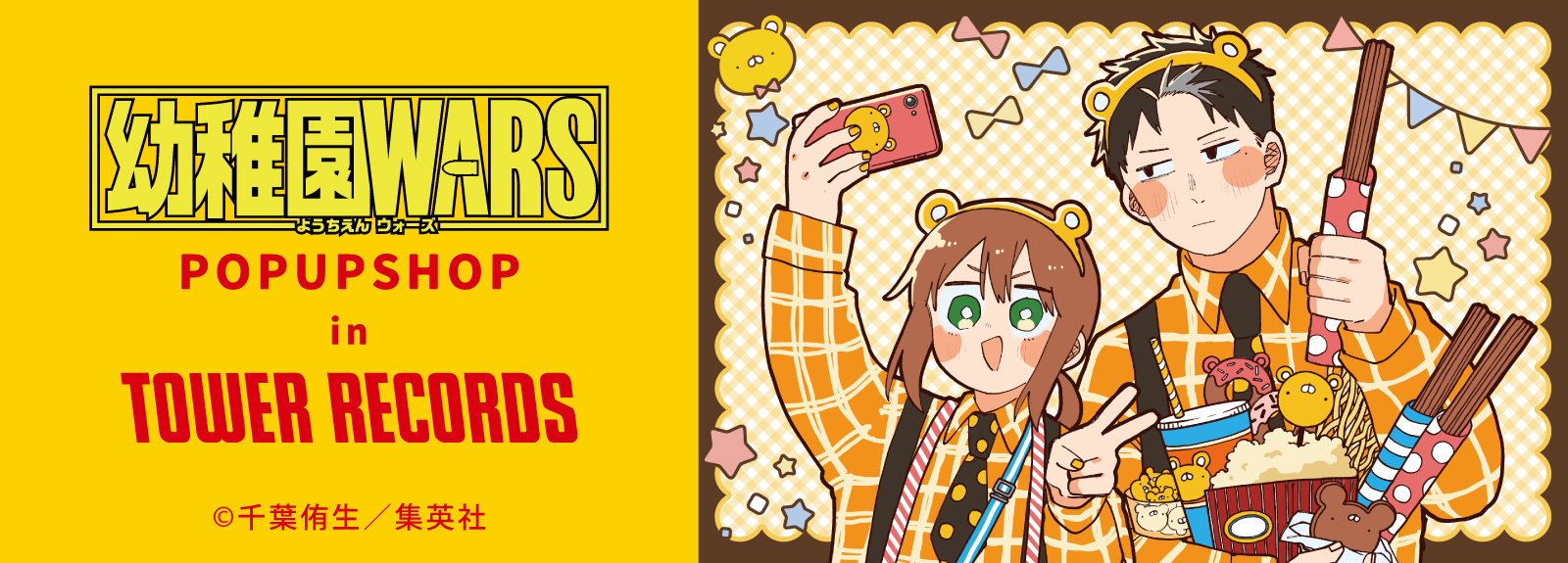 『幼稚園WARS』POP UP SHOP in TOWER RECORDS