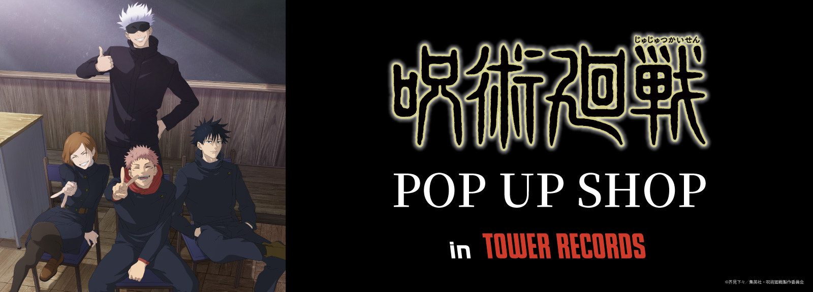 『呪術廻戦』POP UP SHOP in TOWER RECORDS