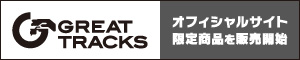ソニー・ミュージック発アナログレコード専門レーベル「GREAT TRACKS」のオフィシャルサイト限定商品6タイトルが販売開始！