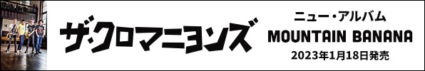 ザ・クロマニヨンズ｜ニューアルバム『MOUNTAIN BANANA』2023年1月18日発売｜タワレコ先着特典「特製缶バッチ」