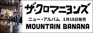 ザ・クロマニヨンズ ニュー・アルバム 「MOUNTAIN BANANA」2023/1/18発売