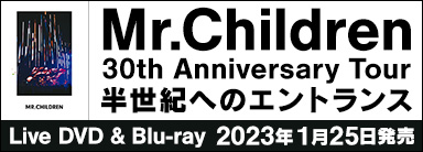 Mr.Children 30th Anniversary Tour 半世紀へのエントランス Live DVD & Blu-ray 2023年1月25日発売