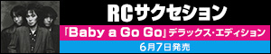 RCサクセション 『Baby a Go Go』デラックス・エディション 6月7日発売