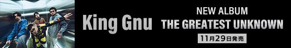 King Gnu｜ニューアルバム『THE GREATEST UNKNOWN』11月29日発売｜タワレコ先着特典「缶ミラー」