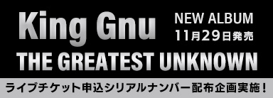 King Gnu『THE GREATEST UNKNOWN』