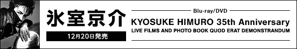 氷室京介|ソロデビュー35周年を記念した映像作品『KYOSUKE HIMURO 35th Anniversary LIVE FILMS AND PHOTO BOOK QUOD ERAT DEMONSTRANDUM』12月20日発売|早期予約特典「Tシャツ」&購入先着特典「大判ポストカード」