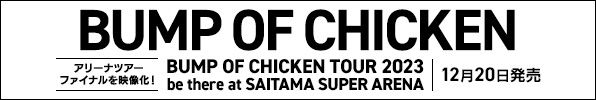 BUMP OF CHICKEN｜ライブBlu-ray『BUMP OF CHICKEN TOUR 2023 be there at SAITAMA SUPER ARENA』12月20日発売｜タワレコ先着特典「クリアファイル」