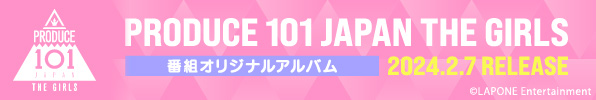 PRODUCE 101 JAPAN THE GIRLS 番組オリジナルアルバム 2024年2月7日発売