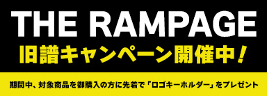 THE RAMPAGE｜ベストアルバム発売記念旧譜キャンペーン