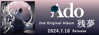 Ado 2nd Original Album 残夢 2024.7.10 Release