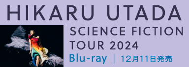 宇多田ヒカル Blu-ray『HIKARU UTADA SCIENCE FICTION TOUR 2024』12月11日発売