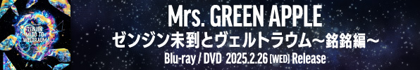 Mrs. GREEN APPLE Blu-ray/DVD ゼンジン未到とヴェルトラウム～銘々編～ 2月26日発売