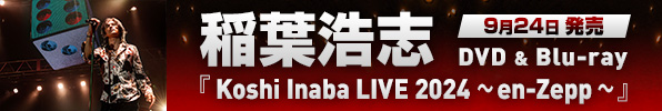 稲葉浩志 Kアリーナ横浜公演のライブ映像作品が2025年8月27日、Zepp Haneda(TOKYO)で行われたレジデンシー公演のライブ映像作品が2025年9月24日発売