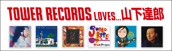 TOWER RECORDS LOVES 山下達郎