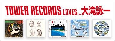 TOWER RECORDS LOVES 大滝詠一