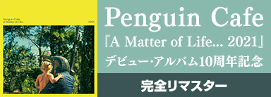 Penguin Cafe（ペンギン・カフェ）『A Matter of Life... 2021』