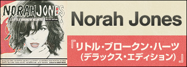 Norah Jones『リトル・ブロークン・ハーツ(デラックス・エディション)』