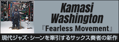 Kamasi Washington『Fearless Movement』