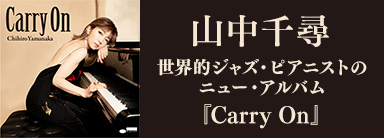 山中千尋『Carry On』