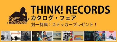 〈THINK!レコード〉カタログ・フェア