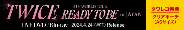 TWICE『TWICE 5TH WORLD TOUR 'READY TO BE' in JAPAN』
