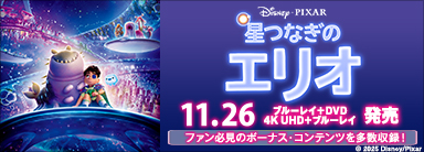 星つなぎのエリオ