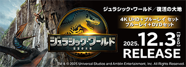 ジュラシック・ワールド/復活の大地