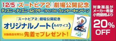 ディズニー 2025 WINTER SALE