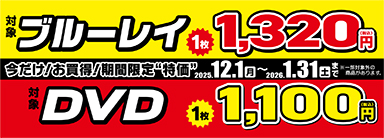 特価！『トップガン』『ベニスに死す』など定番/名作映画のブルーレイ・DVDが期間限定の大特価！