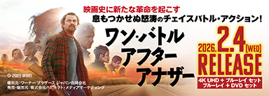 ワン・バトル・アフター・アナザー