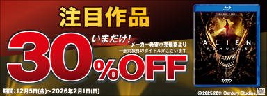 20世紀スタジオ 2025 WINTER SALE 