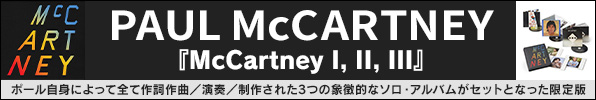 Paul McCartney ポールの3つの象徴的なソロ・アルバムが初めてセットとなった限定版『マッカートニーI / II / III ボックス・セット』