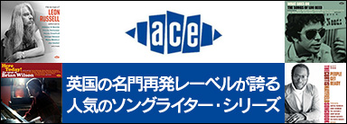 ACE RECORDS ソングライター・シリーズ