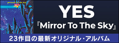 YES 『Mirror To The Sky』 23作目の最新オリジナル・アルバム