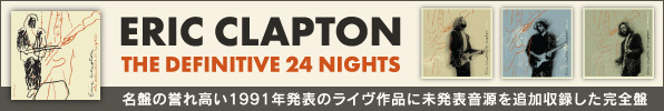 Eric Clapton（エリック・クラプトン）｜名盤の誉れ高い1991年発表のライヴ作品『24 NIGHTS』に未発表音源を追加収録した完全盤『THE DEFINITIVE 24 NIGHTS』