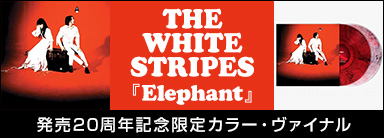 The White Stripes『Elephant』発売20周年記念の限定カラー・ヴァイナルが発売