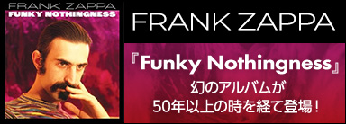 FRANK ZAPPA『Funky Nothingness』幻のアルバムが50年以上の時を経て登場！