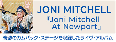 JONI MITCHELL『Joni Mitchell At Newport』