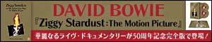 DAVID BOWIE『Ziggy Stardust:The Motion Picture』華麗なるライヴ・ドキュメンタリーが50周年記念完全版で登場！
