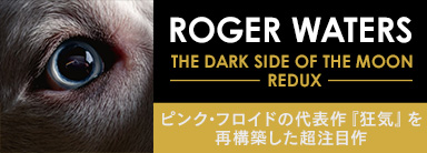 Roger Waters（ロジャー・ウォーターズ）｜ピンク・フロイドの代表作『狂気』を再構築した超注目作『THE DARK SIDE OF THE MOON REDUX』