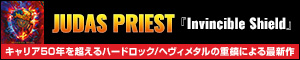 Judas Priest（ジューダス・プリースト）ヘヴィ・メタルの象徴！6年振り通算19作目となるニュー・アルバム『Invincible Shield』