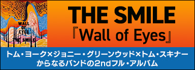 THE SMILE『Wall of Eyes』トム・ヨーク×ジョニー・グリーンウッド×トム・スキナーからなるバンドの2ndフル・アルバム